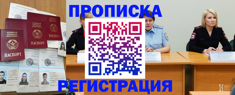 временная регистрация для школы в Курске
