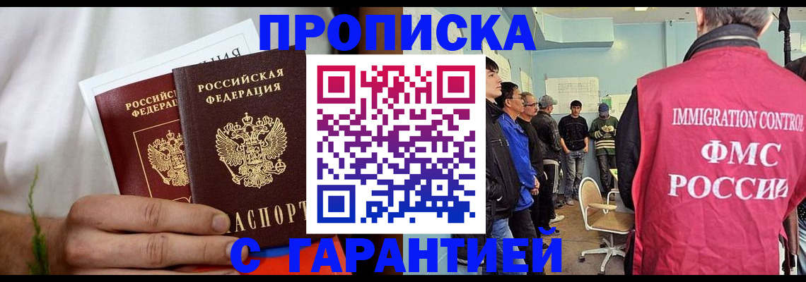временная регистрация купить в Курске