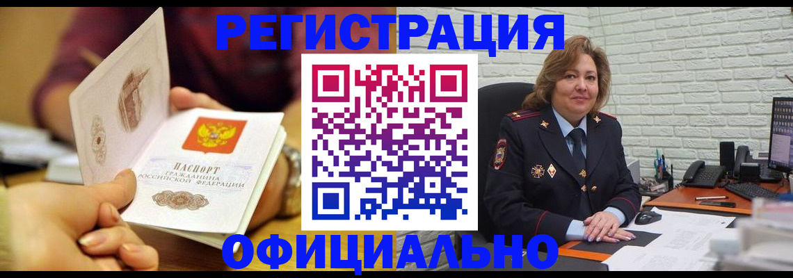 временная регистрация в квартире в Курске